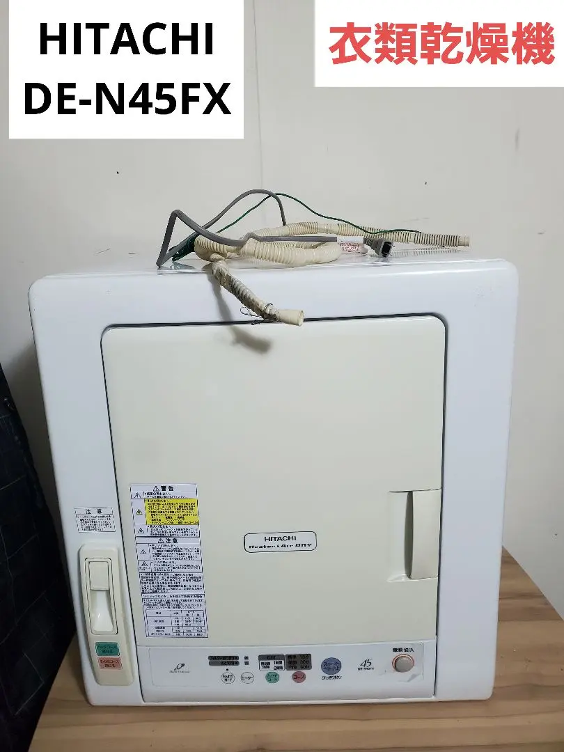 HITACHI / ヒタチ 4.5㎏衣類乾燥機 DE-N45FX 2015年製【ユーズドユーズ