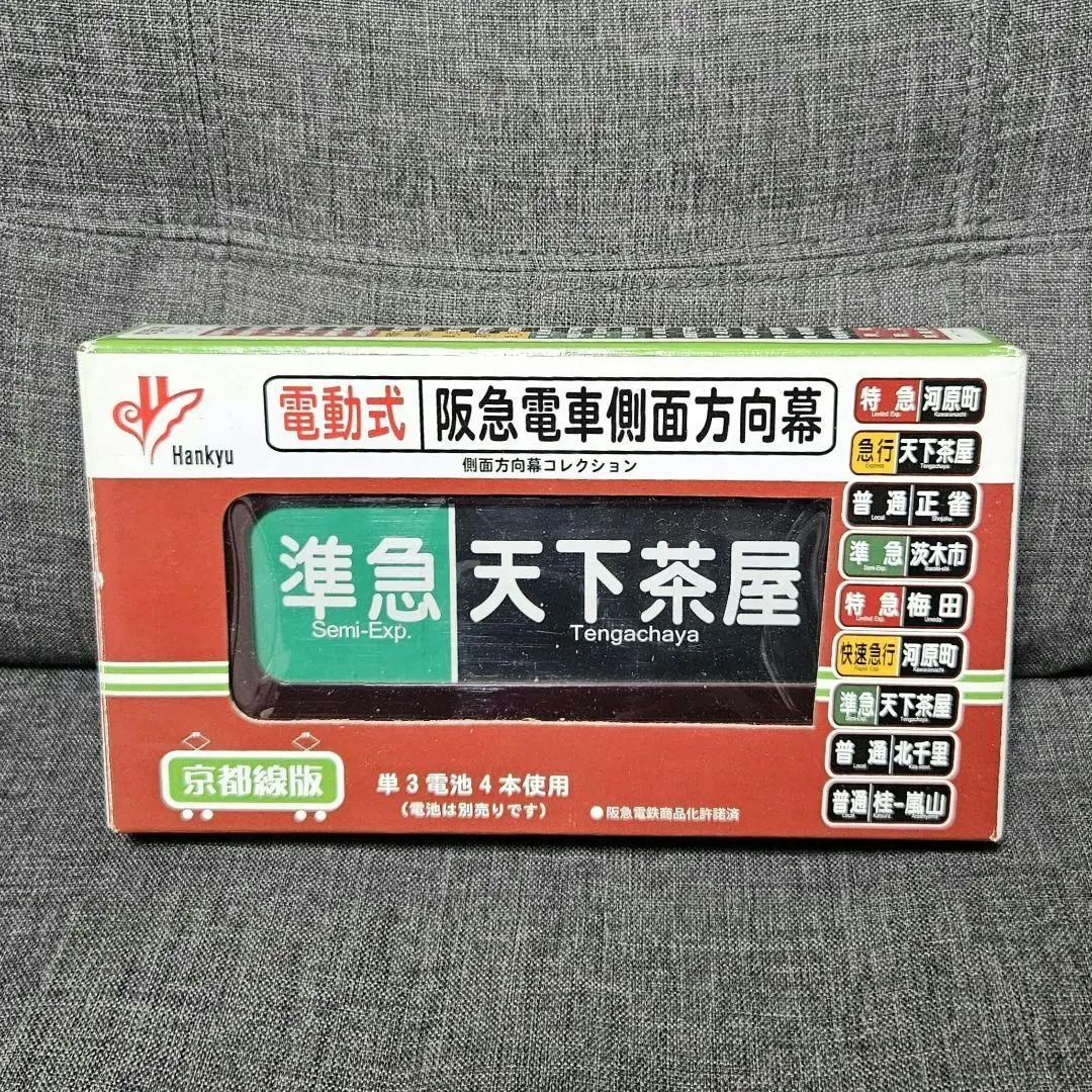 2026年最新】阪急電車方向幕の人気アイテム - メルカリ