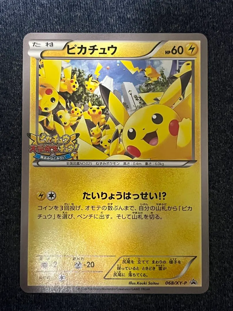 2026年最新】ポケモンカード ピカチュウ 068/XY-P 大量発生の人気
