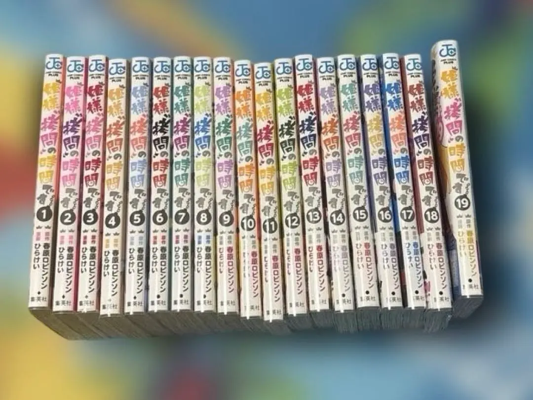 2026年最新】姫様拷問の時間です 全巻の人気アイテム - メルカリ