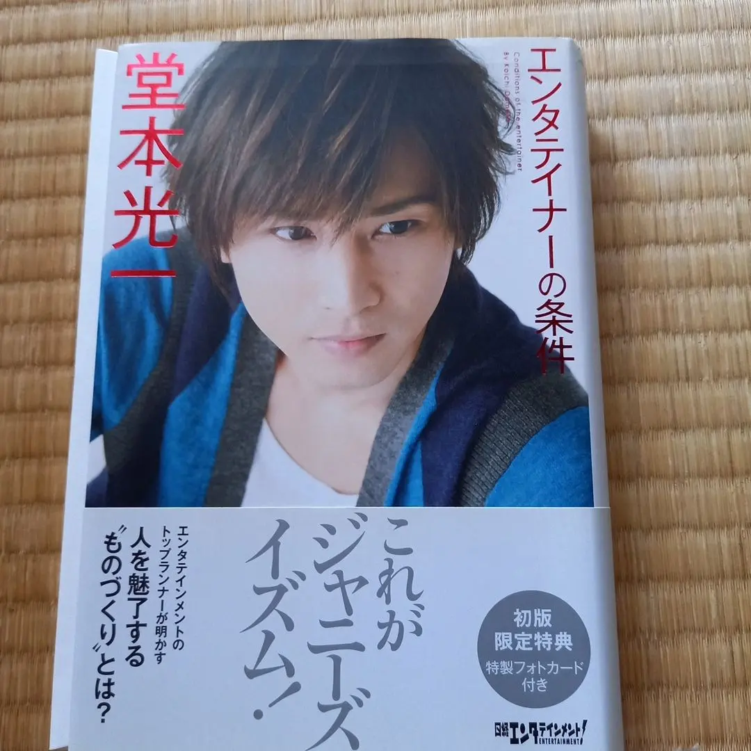 2026年最新】堂本光一 エンターテイナーの条件の人気アイテム - メルカリ