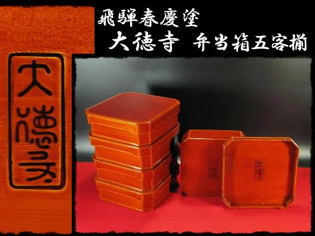 2026年最新】大徳寺縁高の人気アイテム - メルカリ