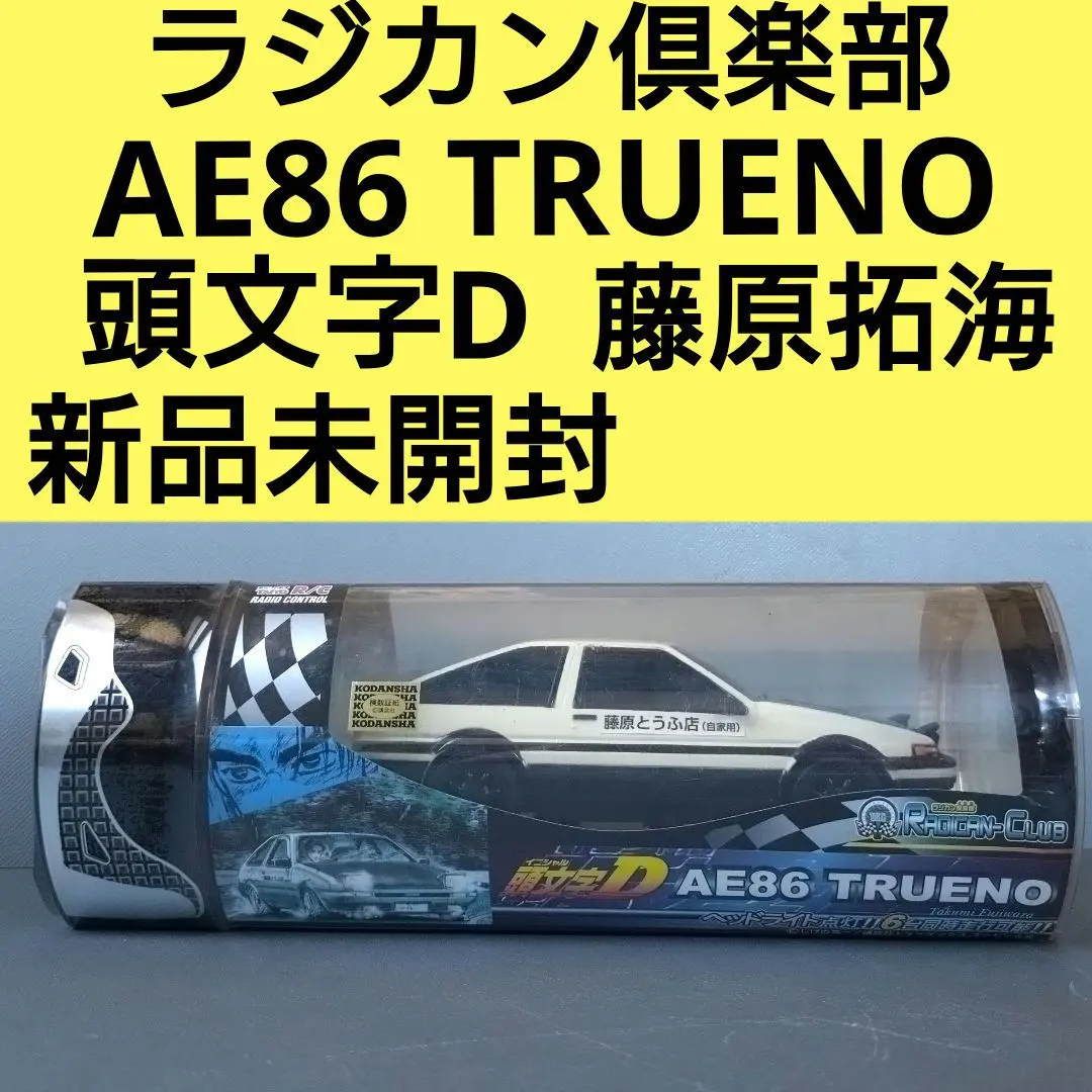 2026年最新】ラジカン 頭文字dの人気アイテム - メルカリ