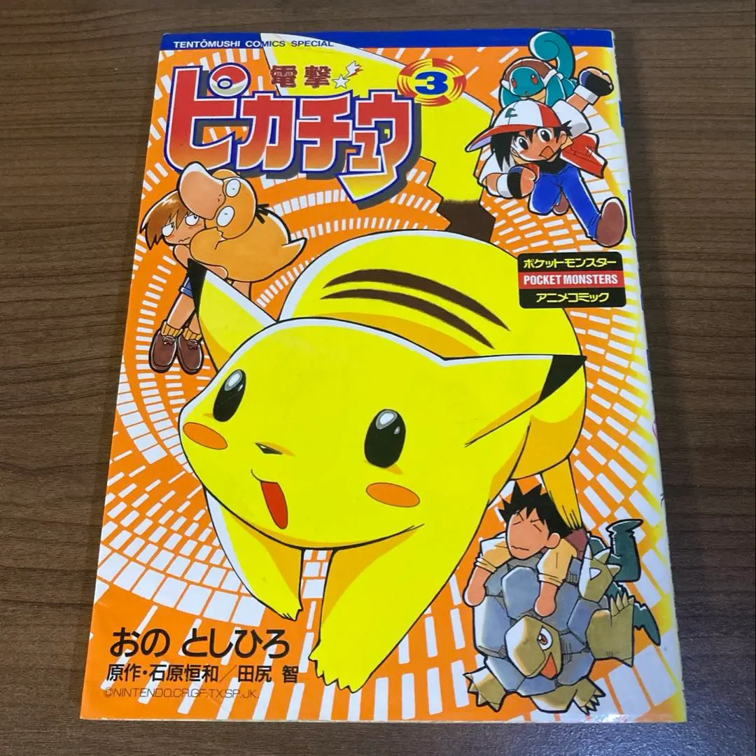 2026年最新】漫画電撃ピカチュウの人気アイテム - メルカリ