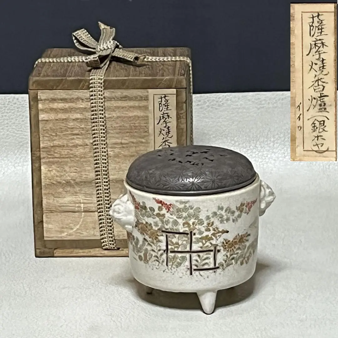 2026年最新】薩摩焼 香炉の人気アイテム - メルカリ
