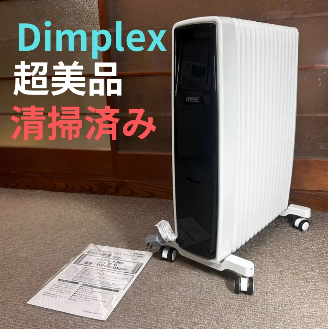 2026年最新】dimplex b05の人気アイテム - メルカリ