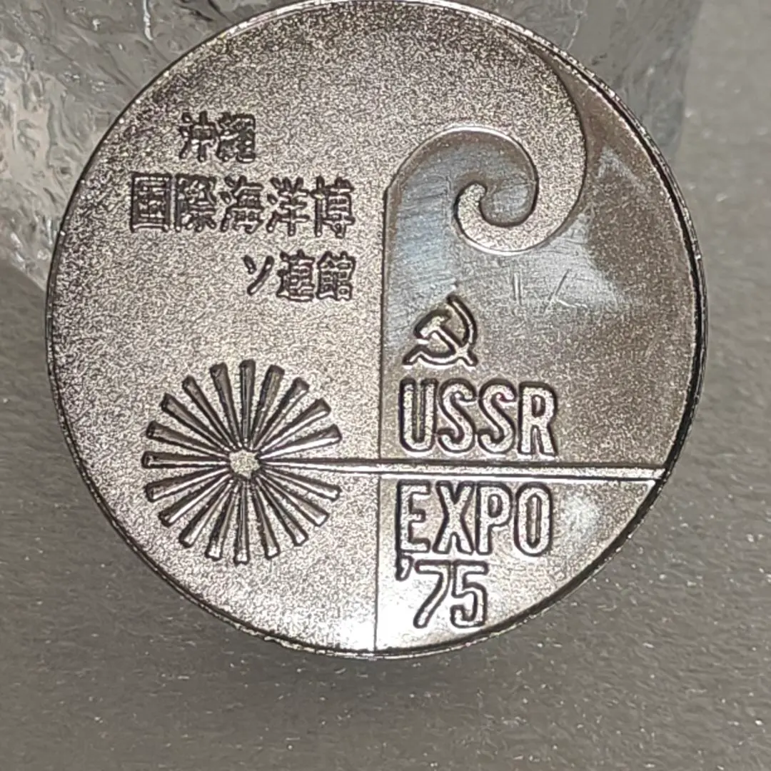 2026年最新】75 海洋博 メダルの人気アイテム - メルカリ