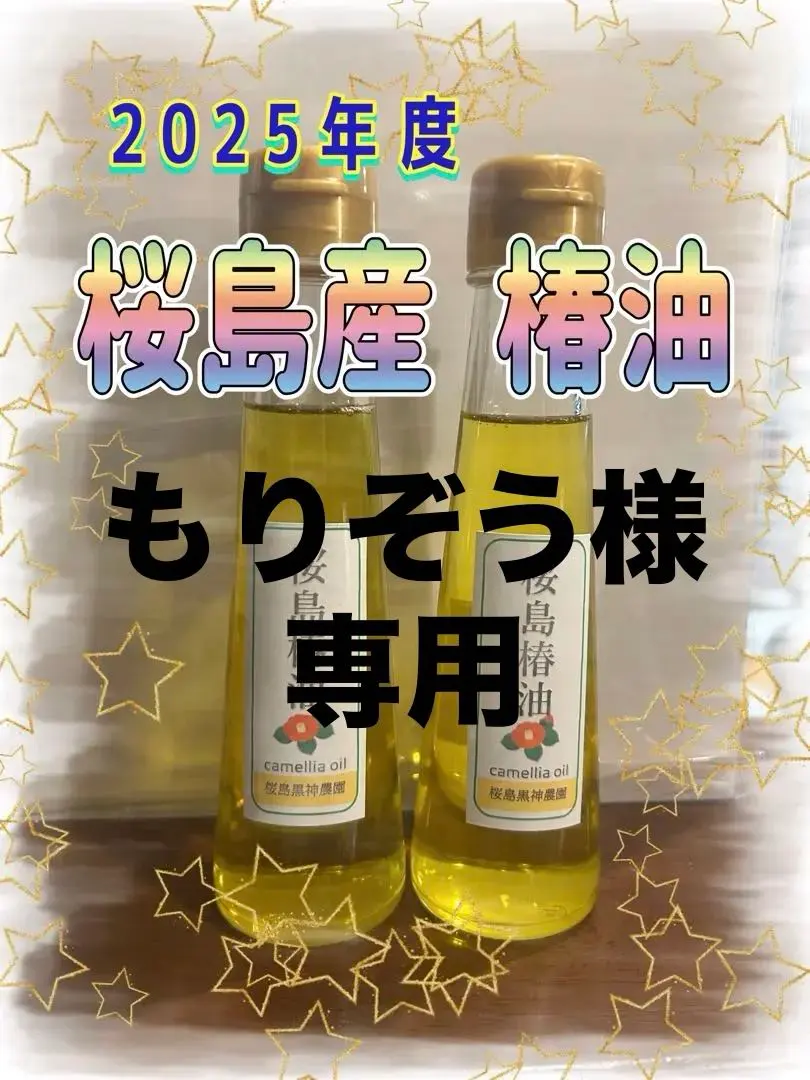 2026年最新】桜島 椿油の人気アイテム - メルカリ