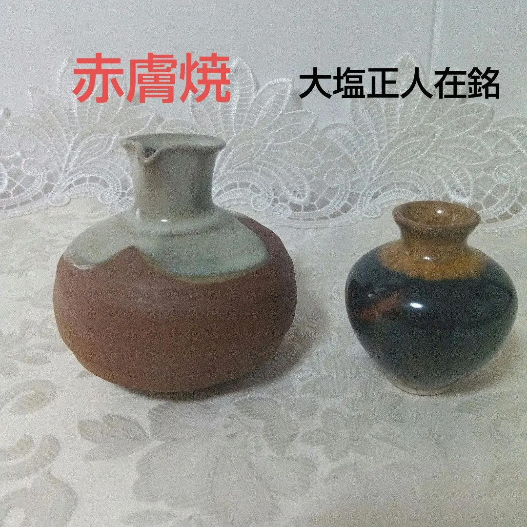 2026年最新】赤膚焼大塩正人の人気アイテム - メルカリ