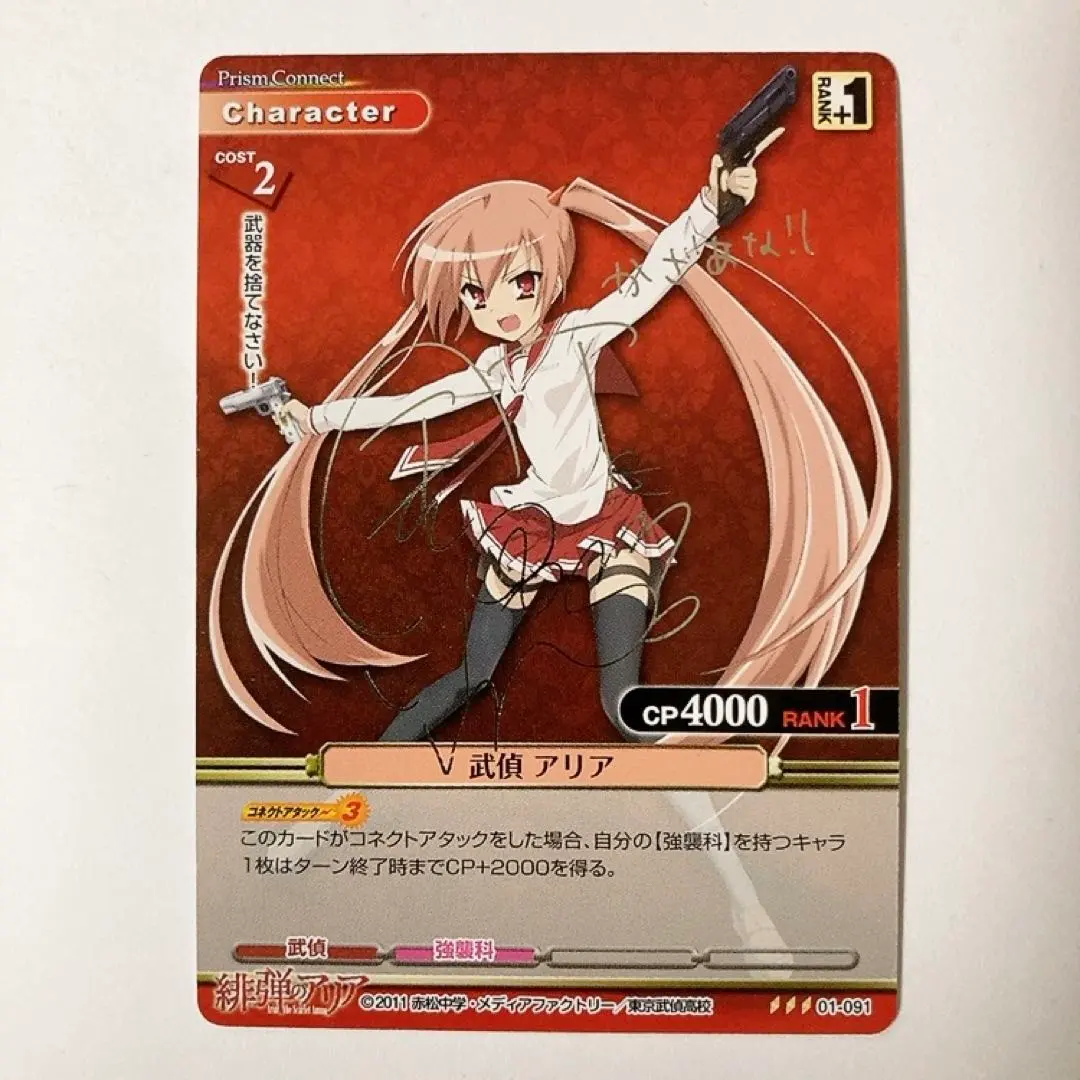 2026年最新】緋弾のアリア サインの人気アイテム - メルカリ