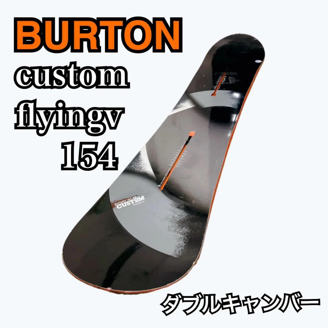 2026年最新】burton custom flying v 154の人気アイテム - メルカリ