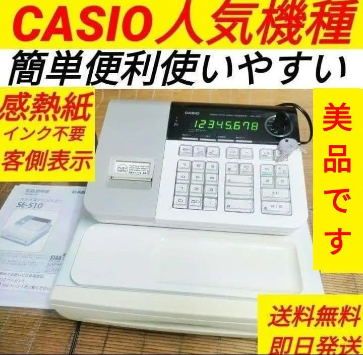 2026年最新】カシオレジスター se-g1の人気アイテム - メルカリ