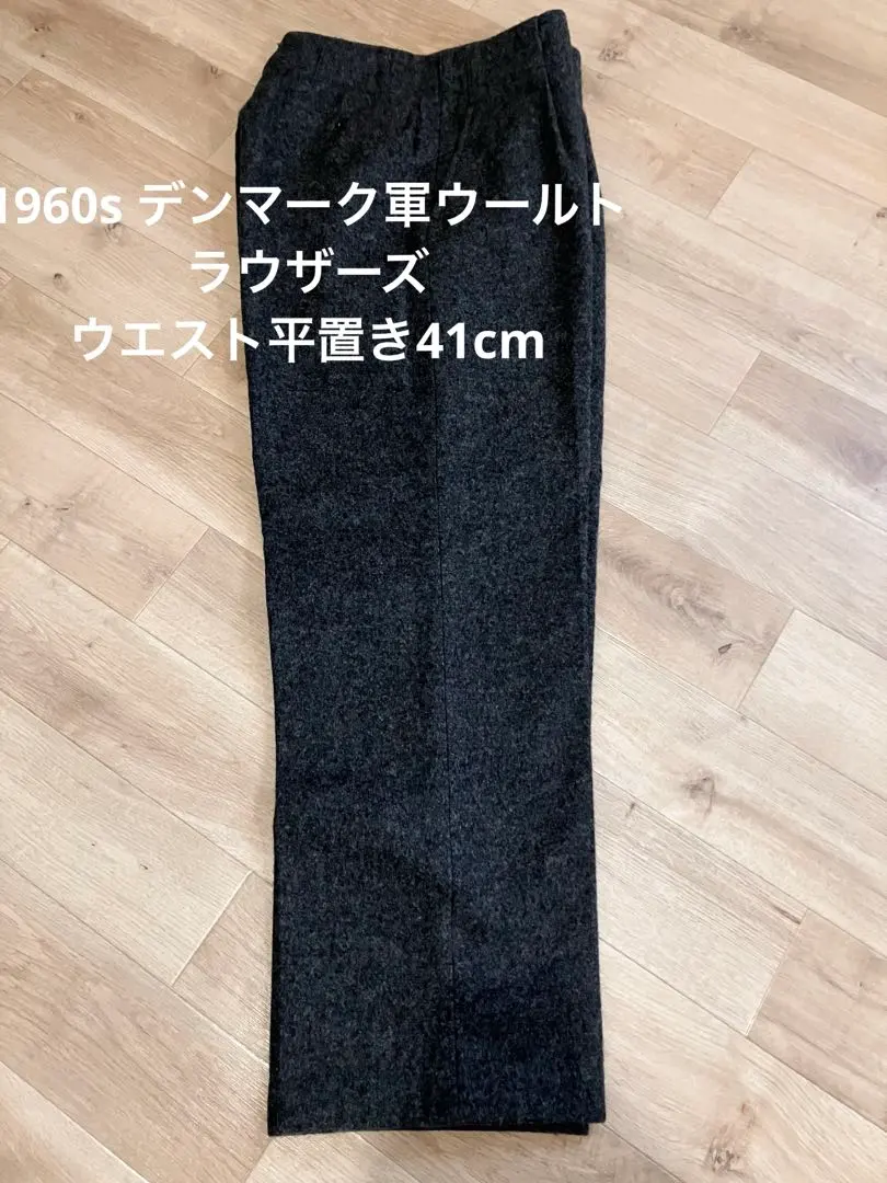 2026年最新】デンマーク軍 ウールパンツの人気アイテム - メルカリ