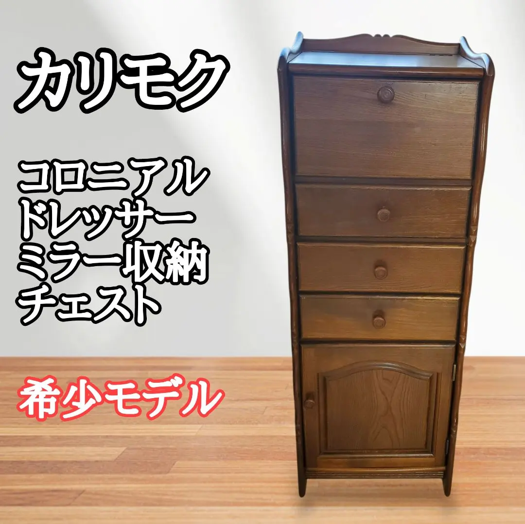 2026年最新】カリモク ドレッサーの人気アイテム - メルカリ