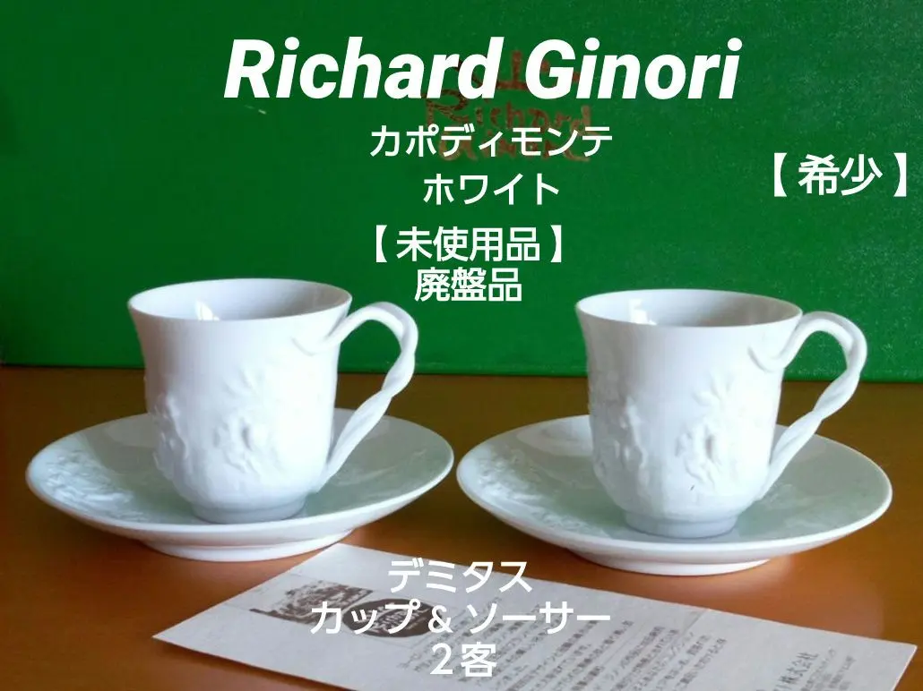 2026年最新】リチャードジノリカポディモンテの人気アイテム - メルカリ