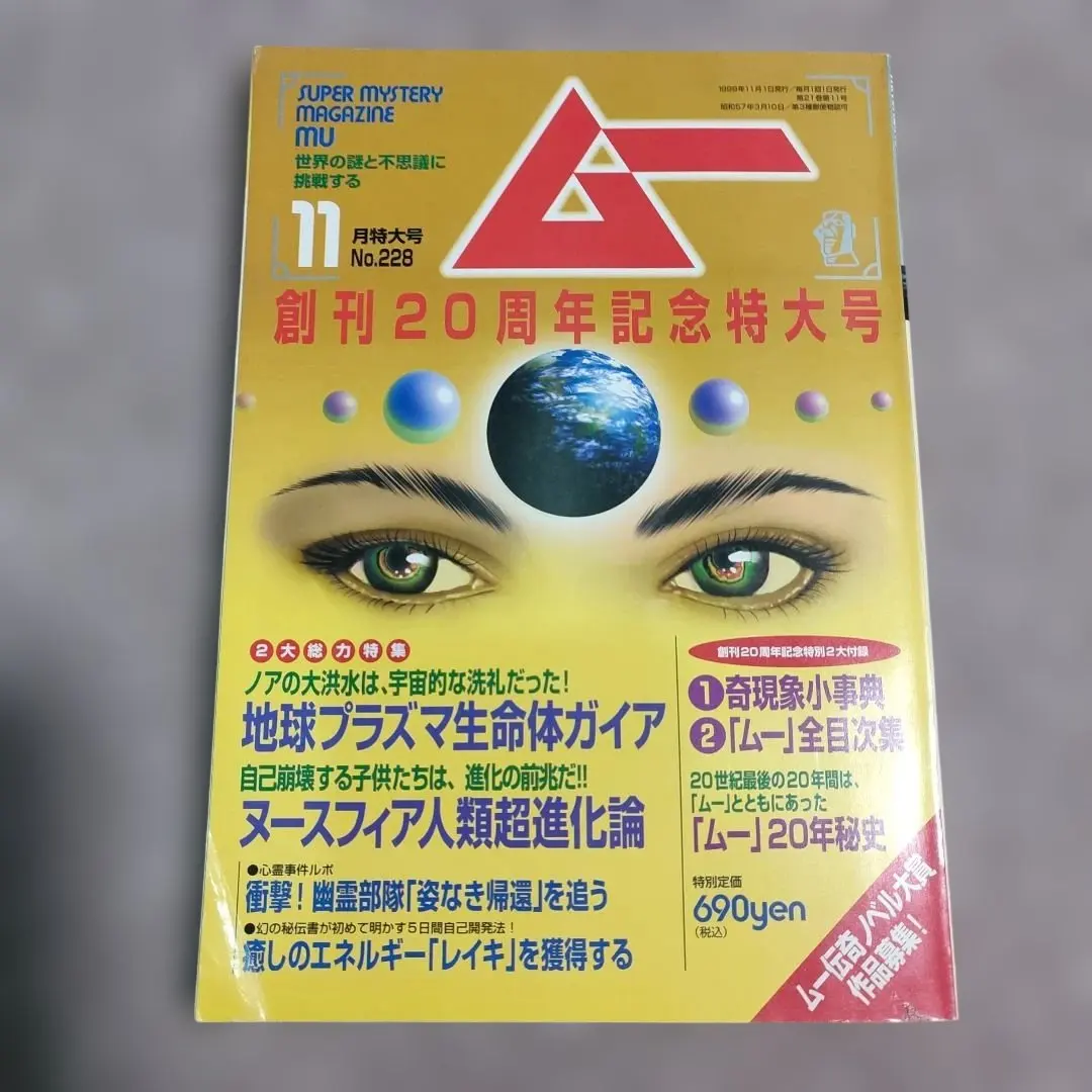 2026年最新】ムー 創刊号の人気アイテム - メルカリ