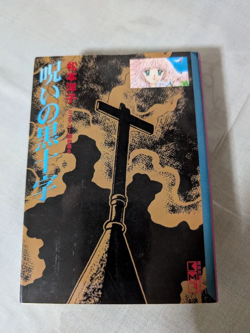 2026年最新】松本洋子作品の人気アイテム - メルカリ