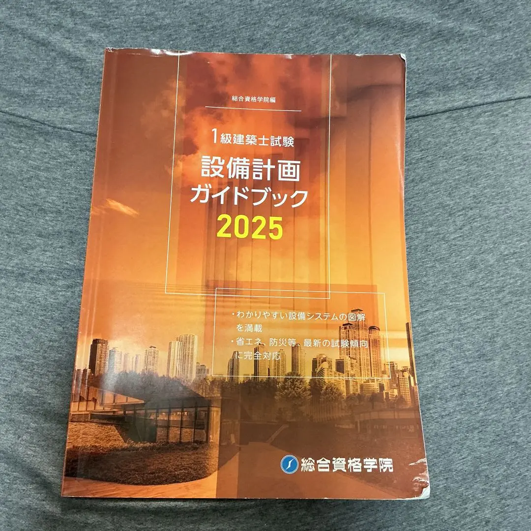 2026年最新】設備設計一級建築士 講習テキストの人気アイテム - メルカリ