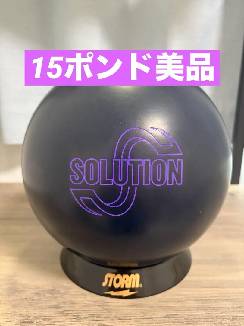 2026年最新】ソリューション ボウリングの人気アイテム - メルカリ
