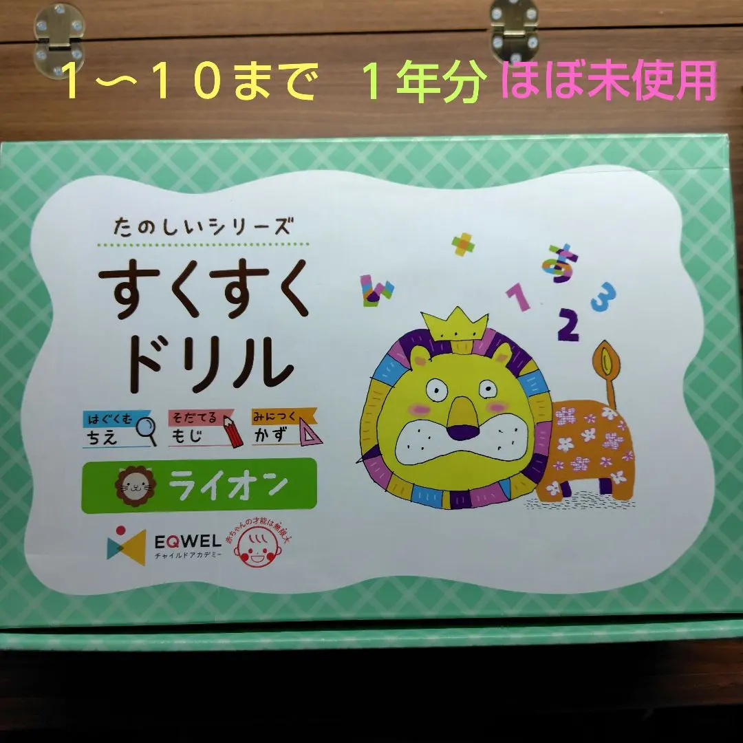 2026年最新】すくすくドリル ライオンの人気アイテム - メルカリ