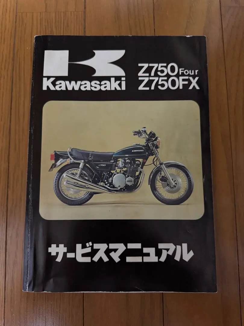 2026年最新】Z750 サービスマニュアルの人気アイテム - メルカリ