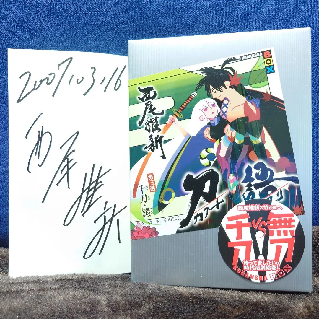 2026年最新】西尾維新 サインの人気アイテム - メルカリ