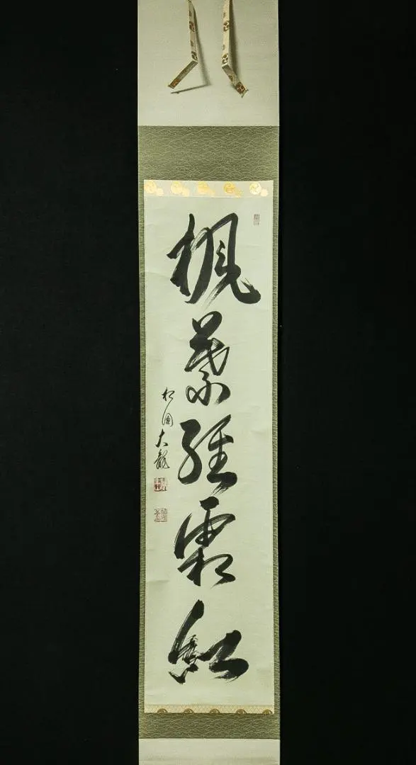 2026年最新】有馬頼底 掛軸の人気アイテム - メルカリ