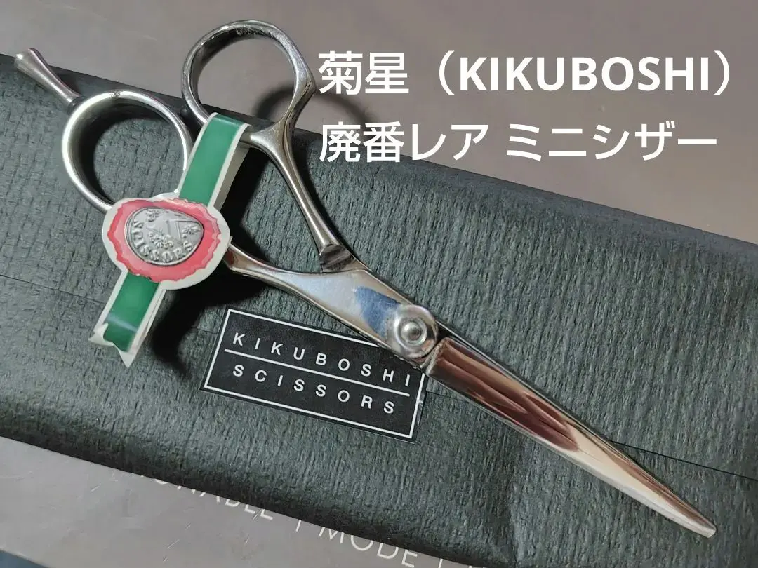 2026年最新】菊星シザーの人気アイテム - メルカリ