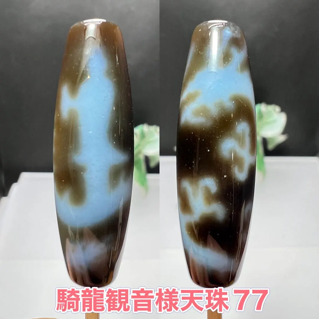 2026年最新】騎龍観音天珠の人気アイテム - メルカリ