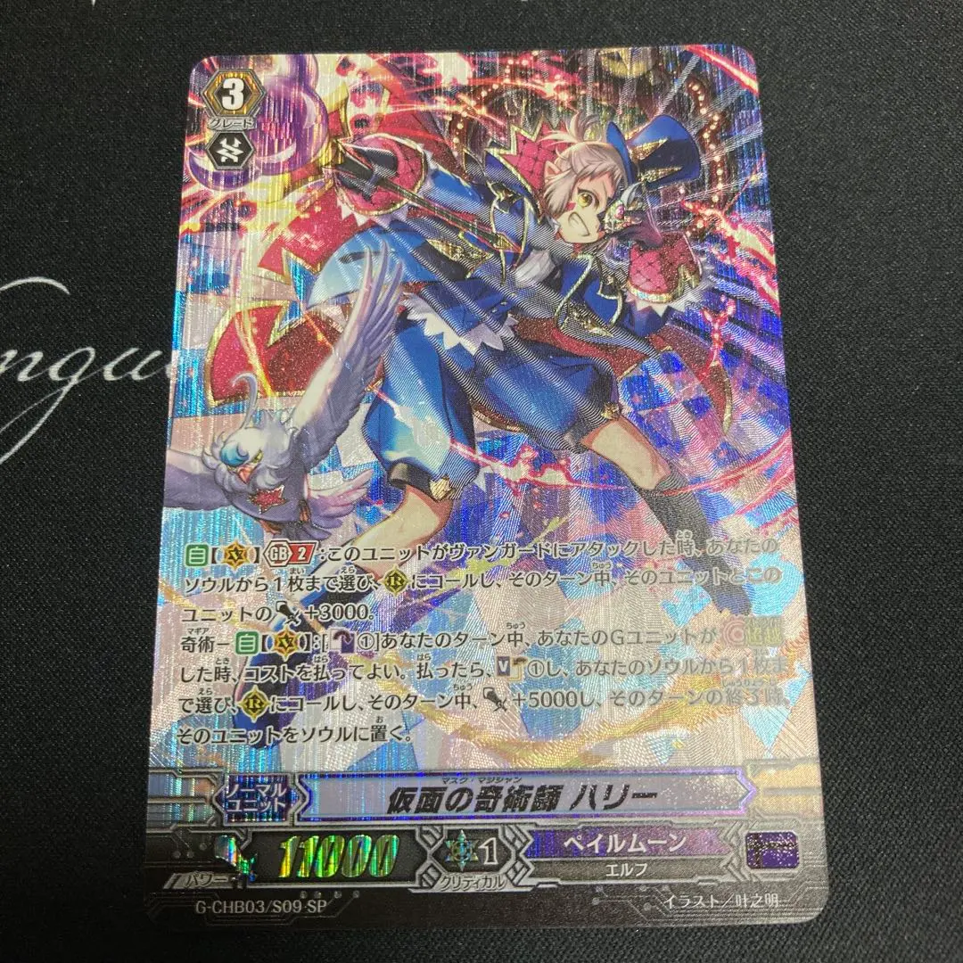 2026年最新】仮面の奇術師ハリー spの人気アイテム - メルカリ