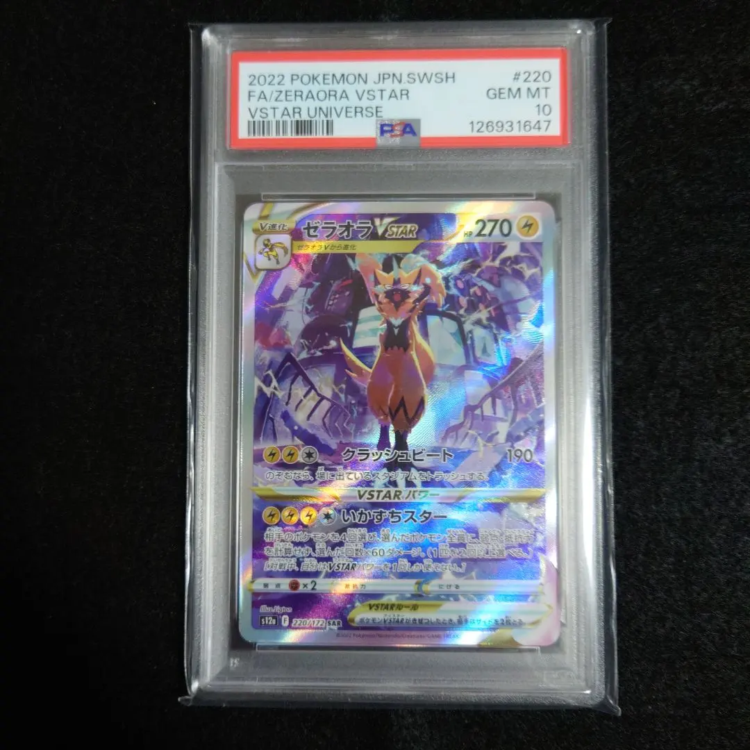2026年最新】ゼラオラVSTAR sar psa10の人気アイテム - メルカリ