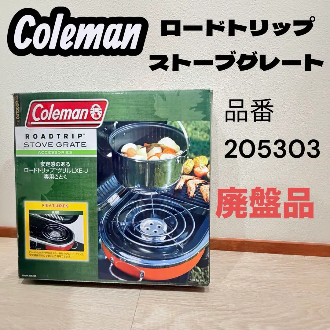 2026年最新】コールマン Coleman ロードトリップストーブグレートの
