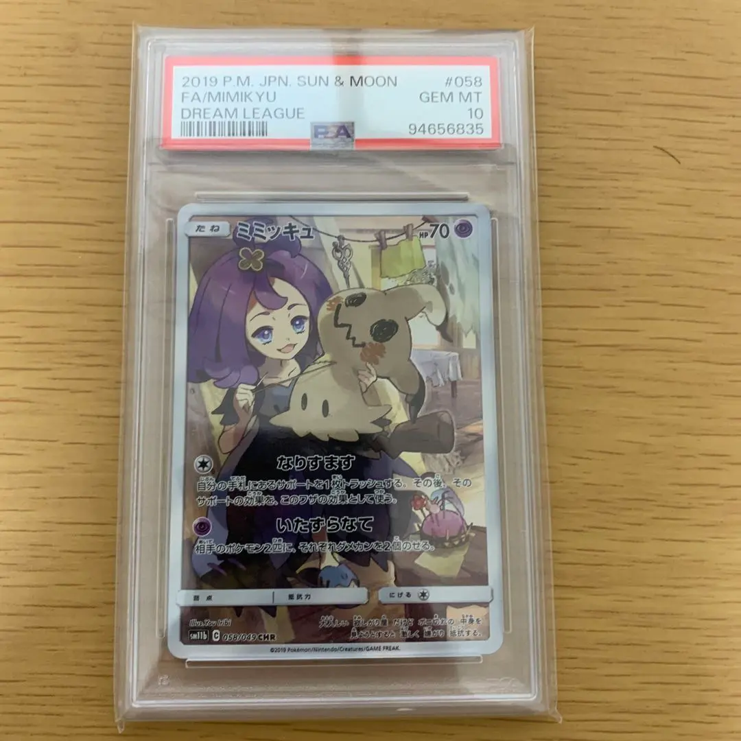 2026年最新】ミミッキュだよ psa10の人気アイテム - メルカリ