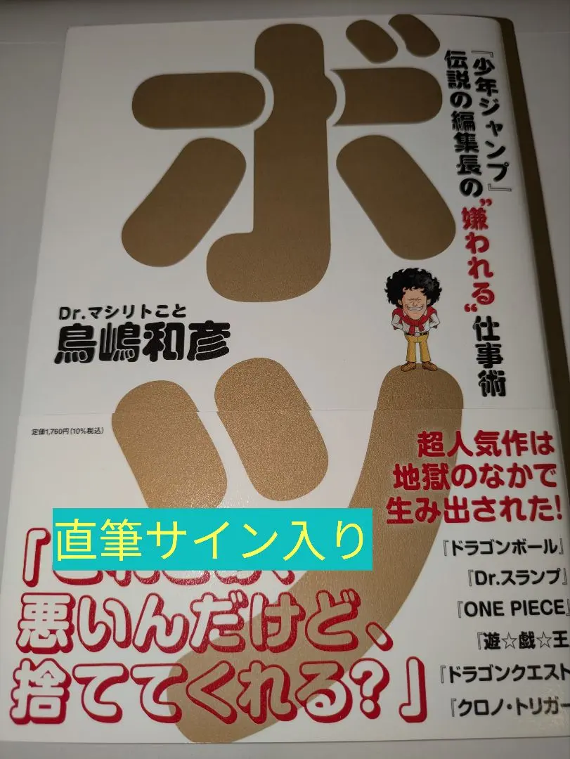 2026年最新】堀井雄二 サインの人気アイテム - メルカリ