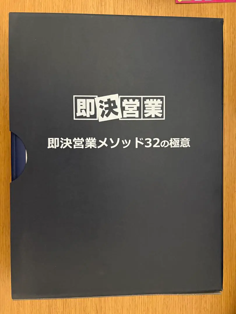 2026年最新】即決営業メソッド32の極意の人気アイテム - メルカリ