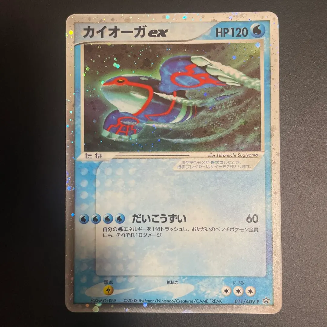 2026年最新】011/ADV-P カイオーガexの人気アイテム - メルカリ