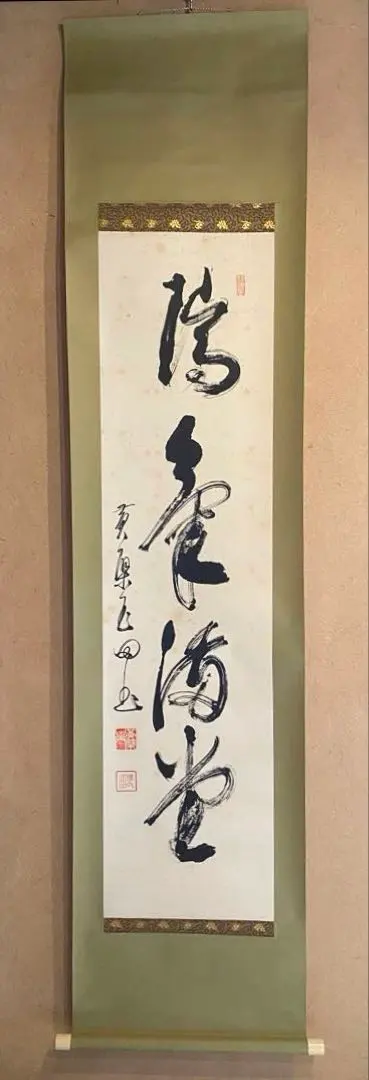 2026年最新】沢庵 掛軸の人気アイテム - メルカリ