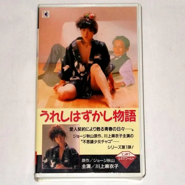 2026年最新】うれしはずかし物語 dvdの人気アイテム - メルカリ