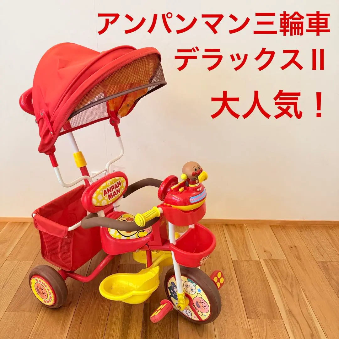 2026年最新】アンパンマン 三輪車 デラックスの人気アイテム - メルカリ