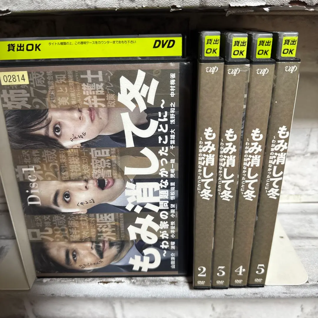 2026年最新】もみ消して冬 dvdの人気アイテム - メルカリ