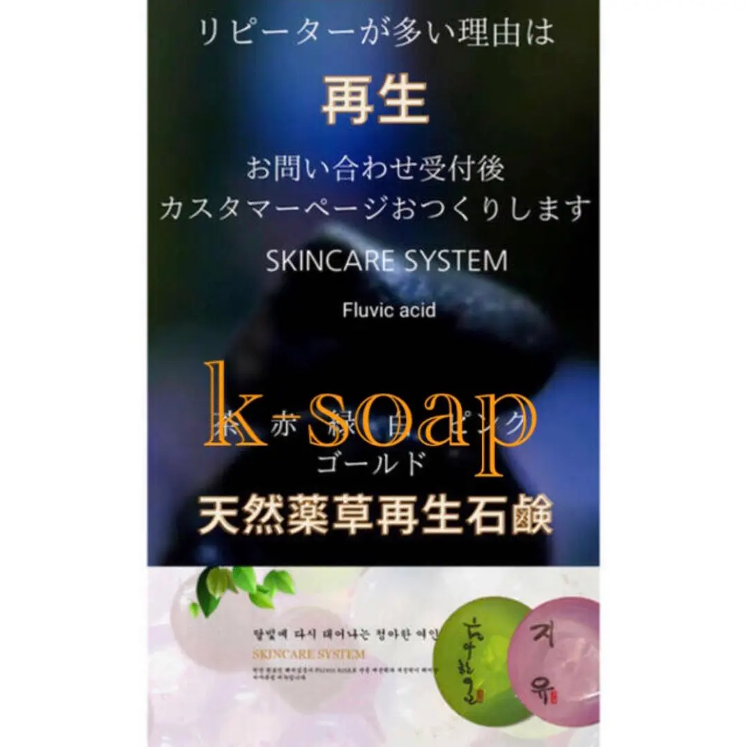 サーカス様 専用 天然薬草再生石鹸 GOLD キムさん石鹸 韓国