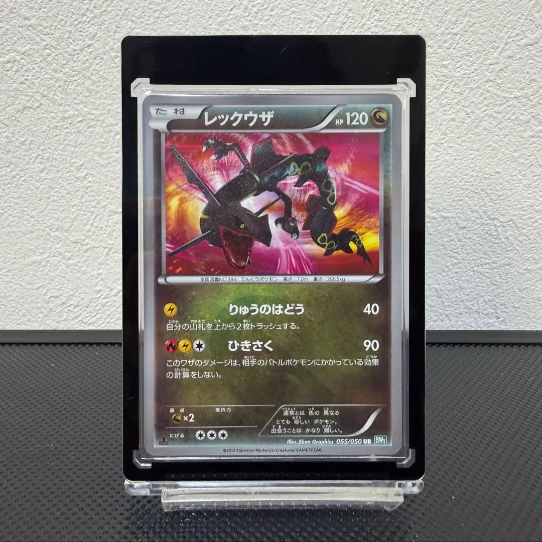 2026年最新】レックウザ UR bw5の人気アイテム - メルカリ