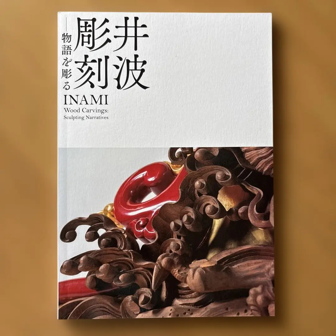 2026年最新】井波彫刻の人気アイテム - メルカリ