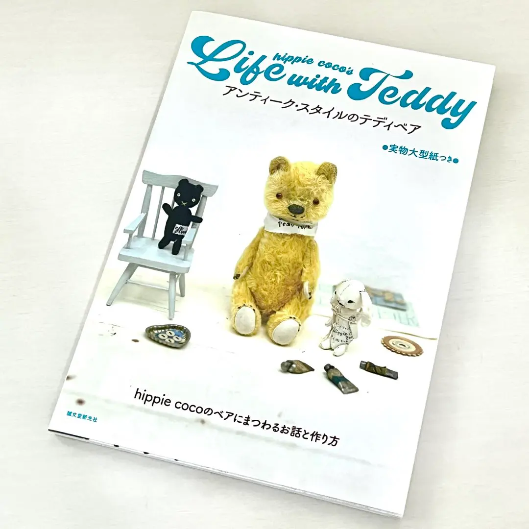 2026年最新】テディベア HIPPIE COCOの人気アイテム - メルカリ