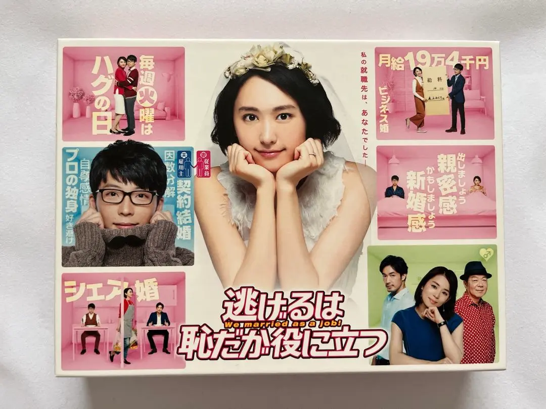 2026年最新】逃げるは恥だが役に立つ dvd-boxの人気アイテム - メルカリ