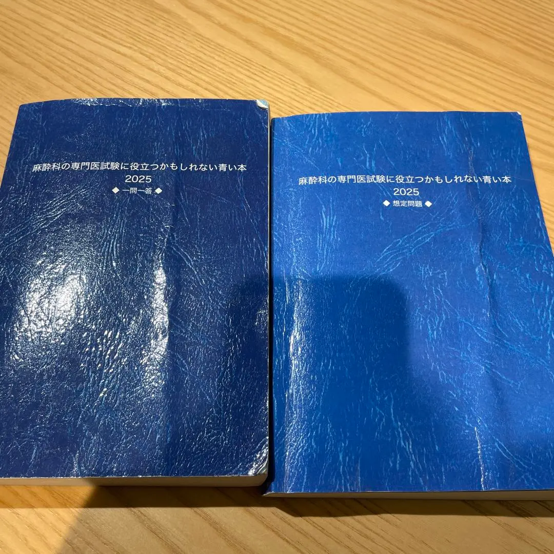 2026年最新】麻酔科 青本の人気アイテム - メルカリ