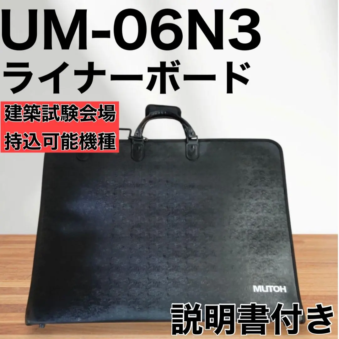 2026年最新】ムトー ライナーボードum－06n3の人気アイテム - メルカリ