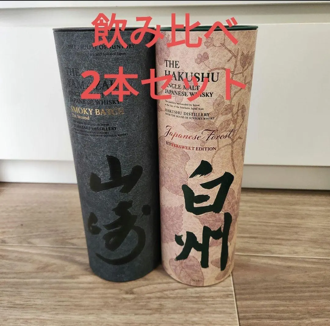 2026年最新】山崎 白州 免税店の人気アイテム - メルカリ