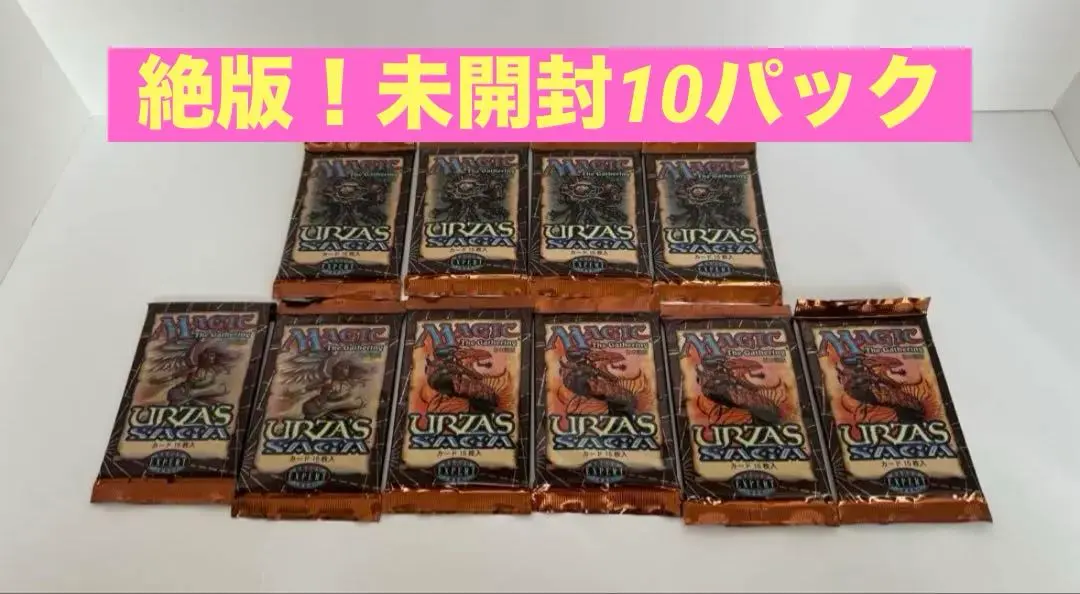 2026年最新】ウルザズサーガ 未開封の人気アイテム - メルカリ