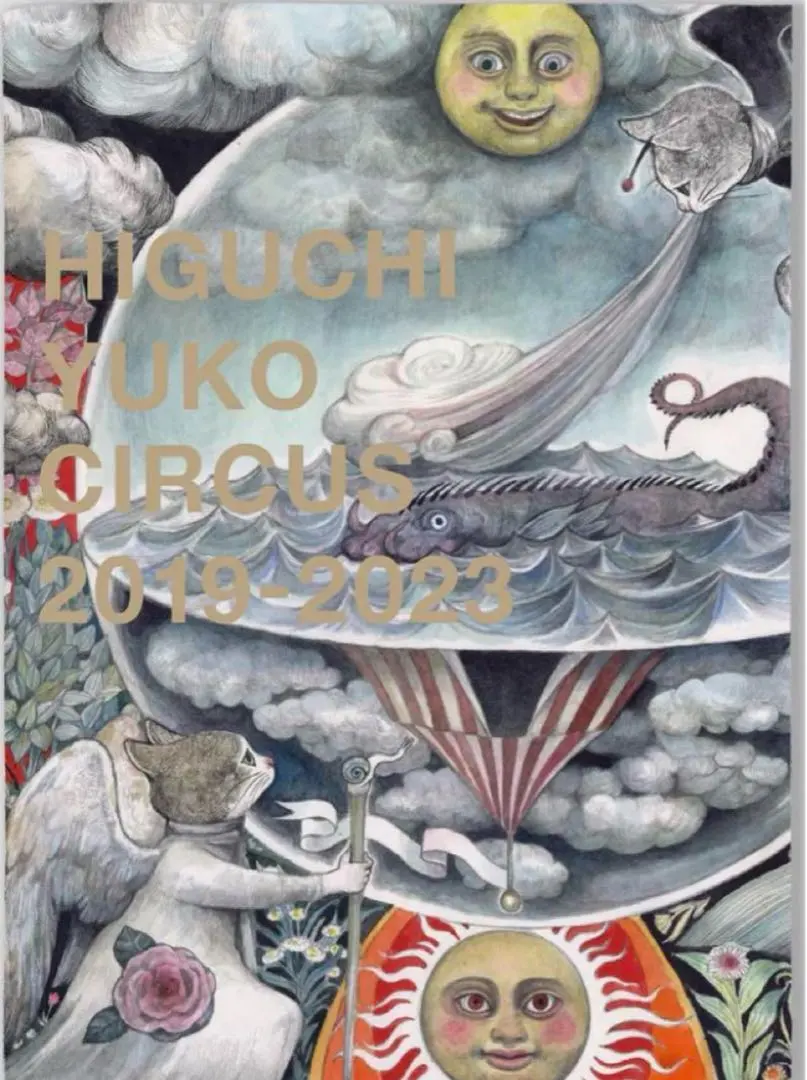 2026年最新】ヒグチユウコ ポスター サーカスの人気アイテム - メルカリ